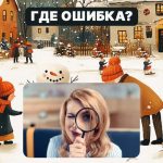 Finde einen groben Fehler in einem Bild in 5 Sekunden: